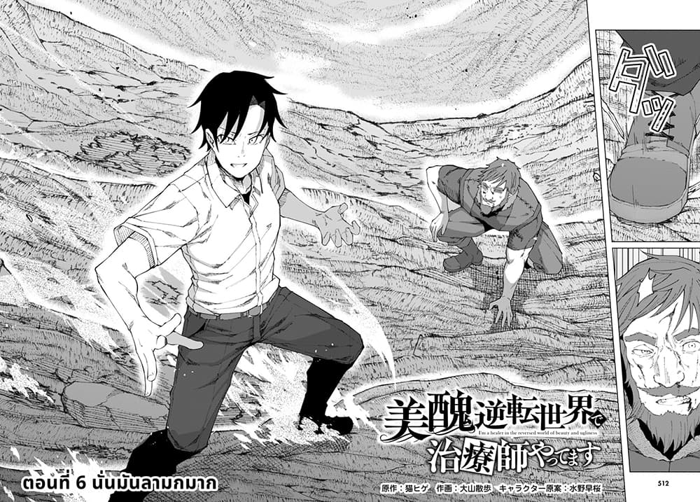 Bishuu Gyakuten Sekai de Chiryoushi Yattemasu 6.1 (5)