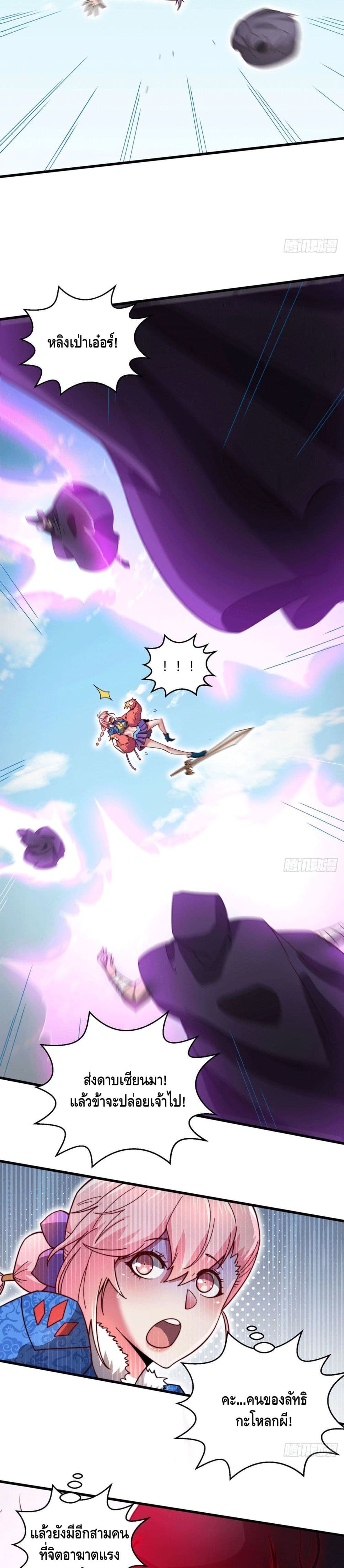 Invincible at The Start à¸•à¸­à¸™à¸—à¸µà¹ˆ 9 (6)