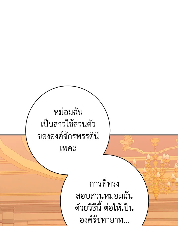 The Villainess Empress’s Attendant 12 021