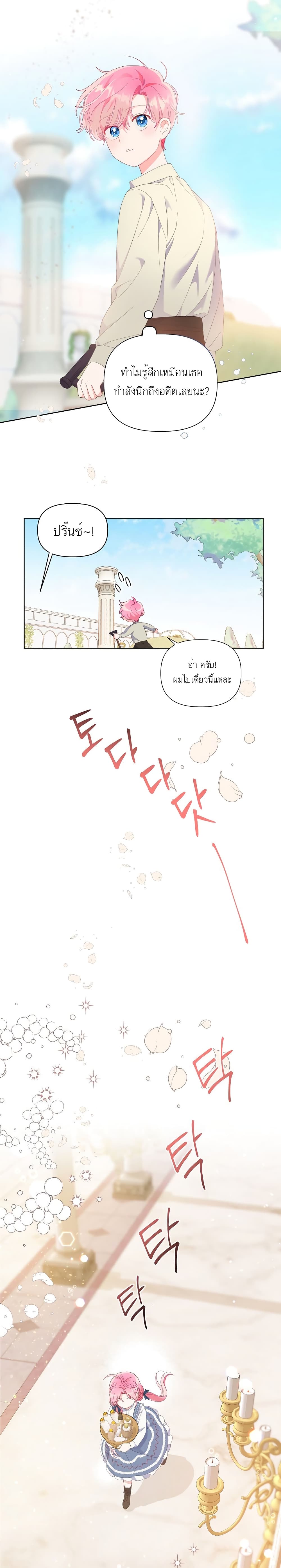 A Transmigrator’s Privilege ตอนที่ 19 (16)