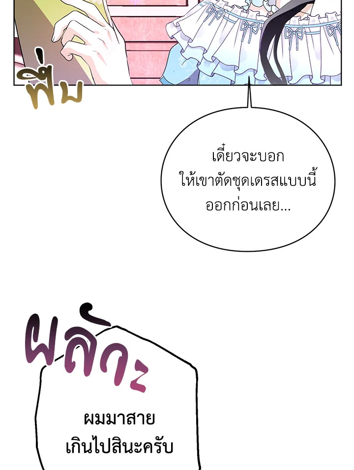 The Bad Ending of the Otome Game 13 29