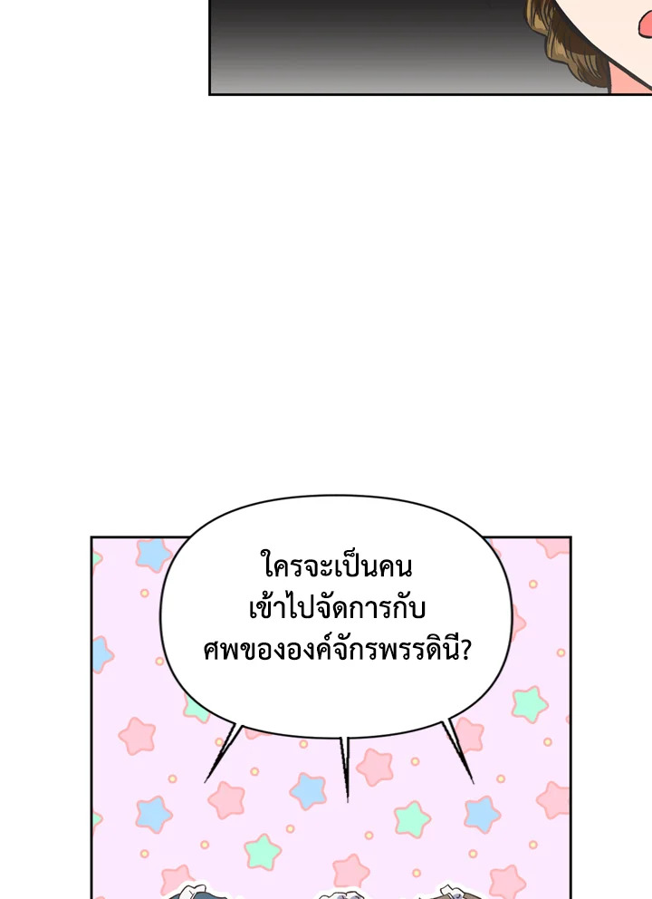 A Villainess for the Tyrant 6 04