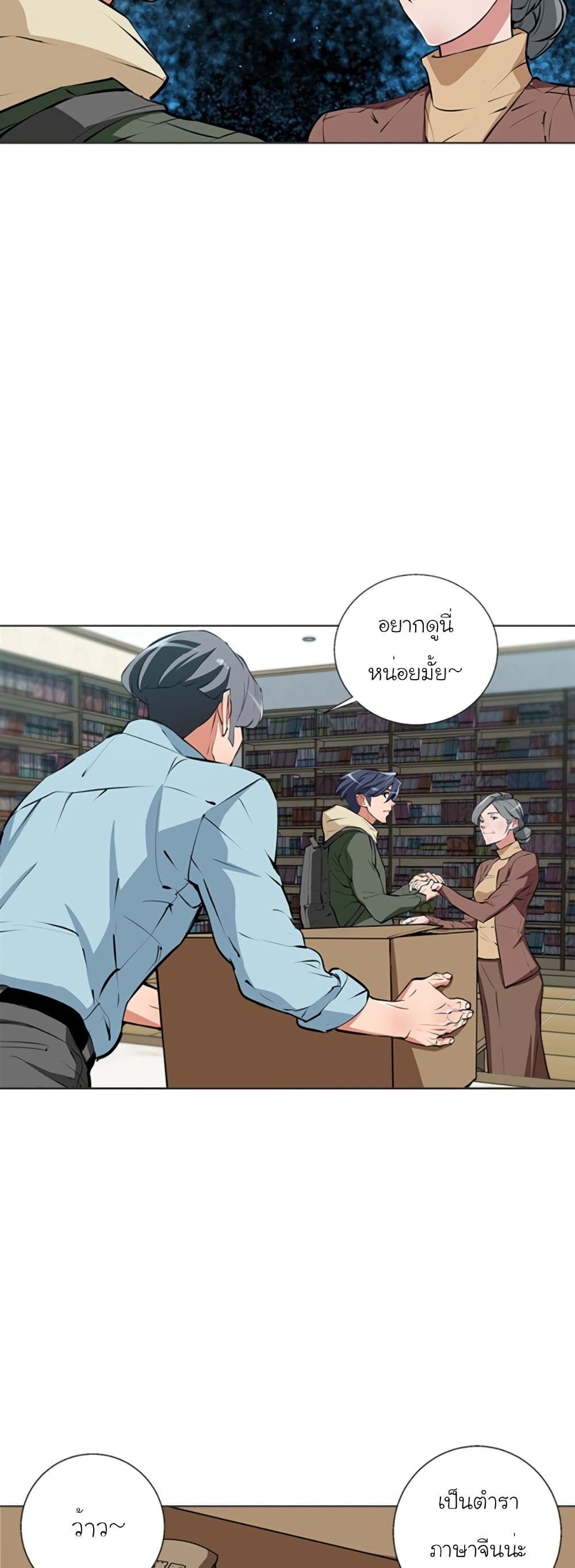 I Stack Experience Through Reading Books ตอนที่ 58 (4)