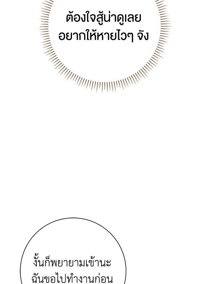 The Villain’s Match Is Too Perfect 25 113