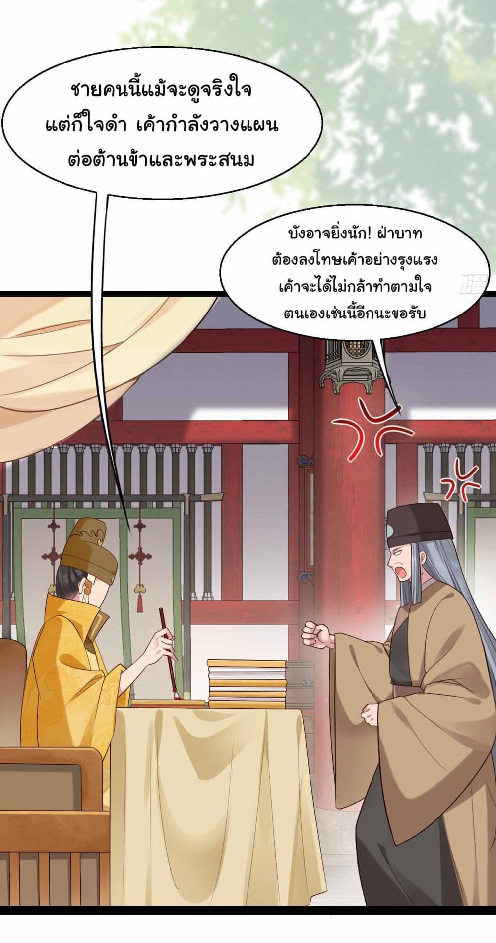 SystemOP ตอนที่ 33 (27)