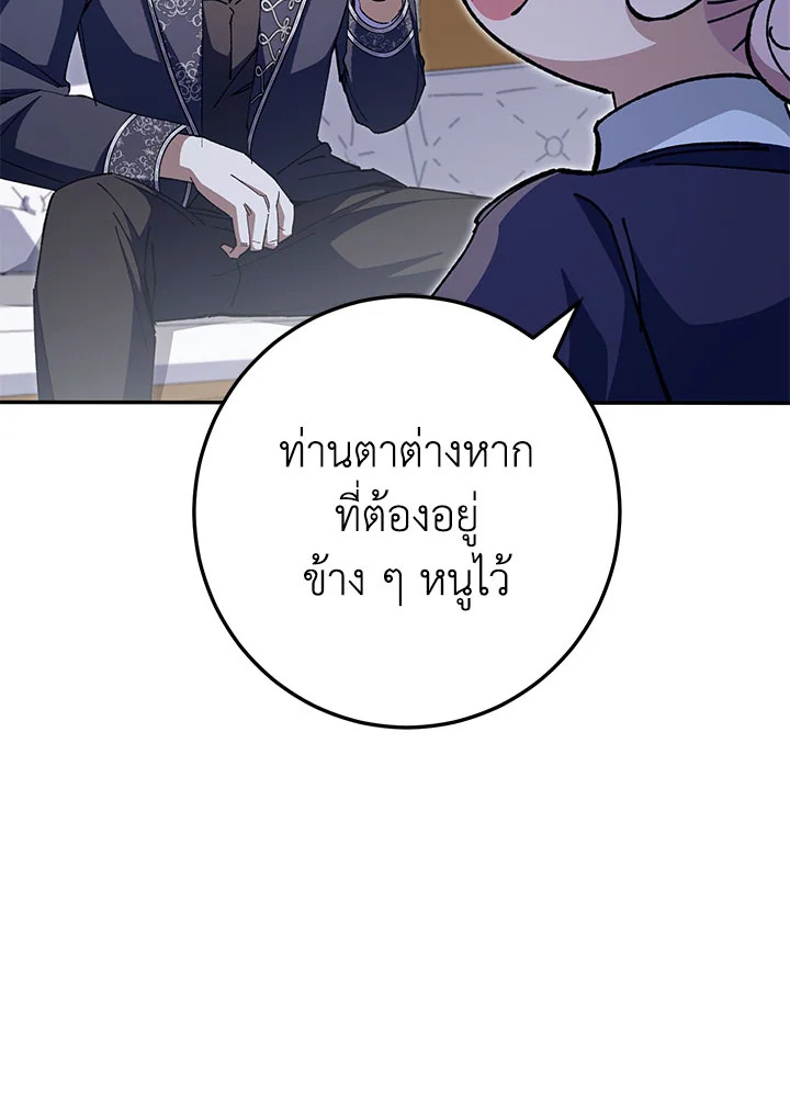 The Wicked Little Princess 99 104