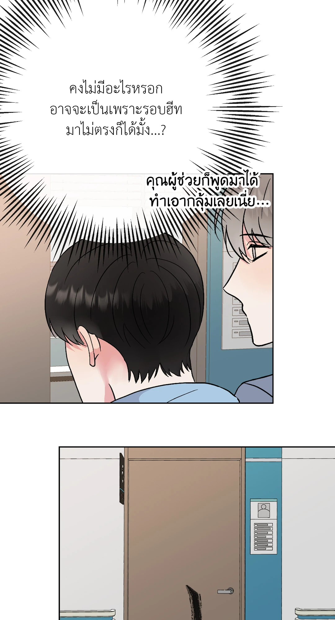 It’s My Baby! 3 76