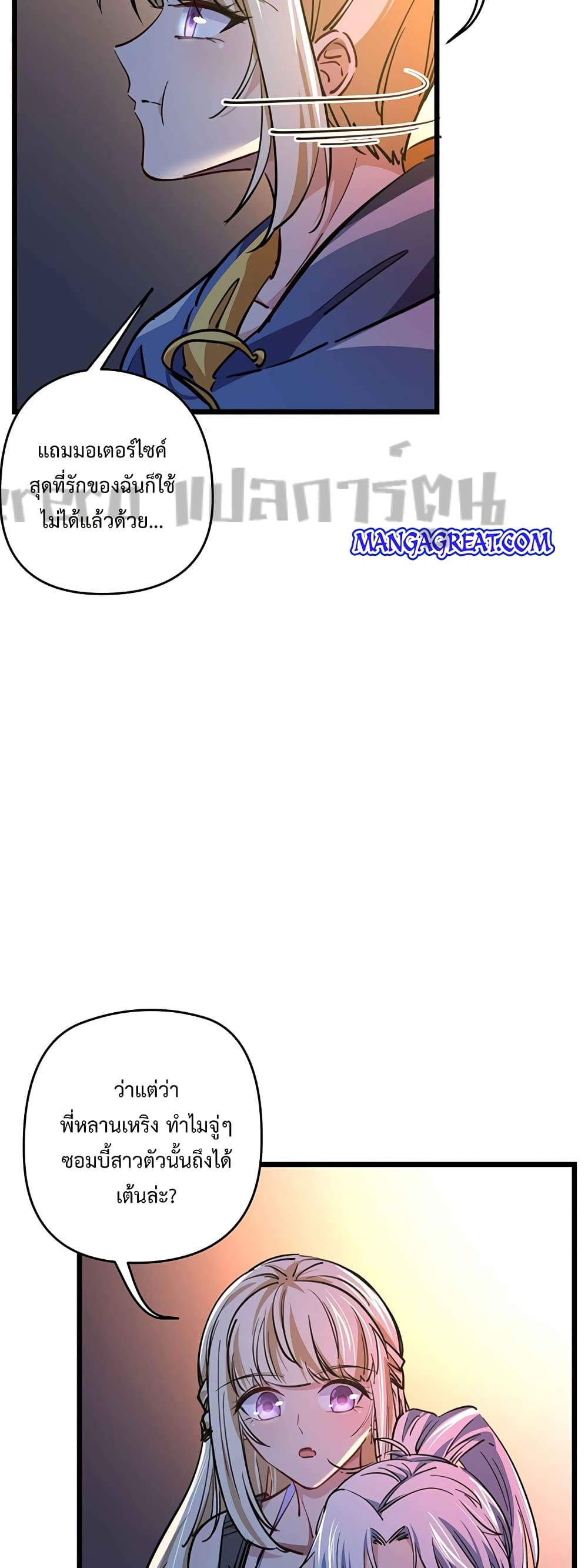 Unlock 99 Heroines in End Times เธ•เธญเธเธ—เธตเน 11 (29)