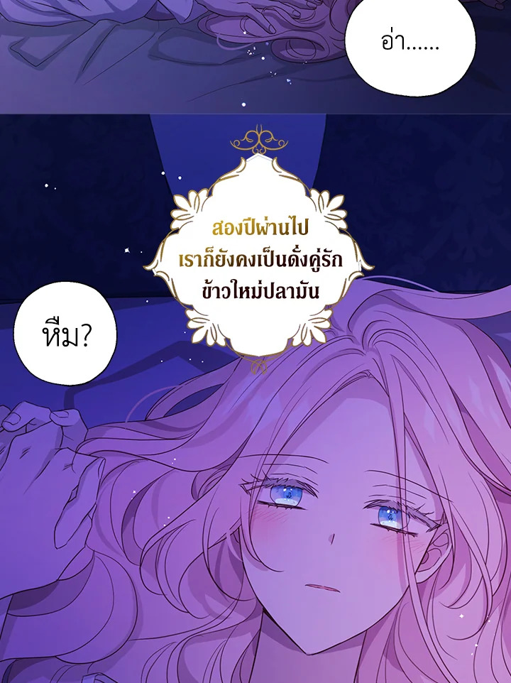 Seduce The Villain's Father 141 36