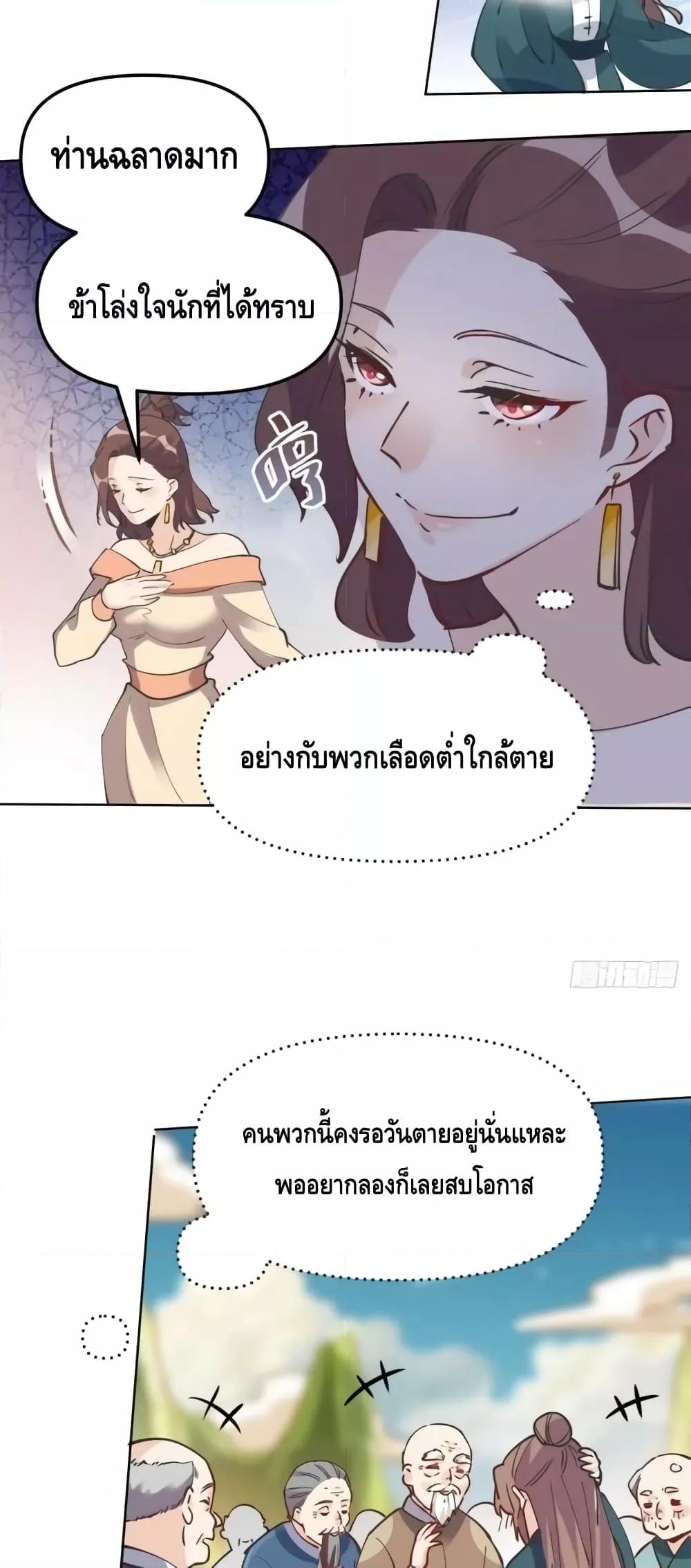 It Turns Out That I Am A Big Cultivator à¸•à¸­à¸™à¸—à¸µà¹ˆ 150 (13)