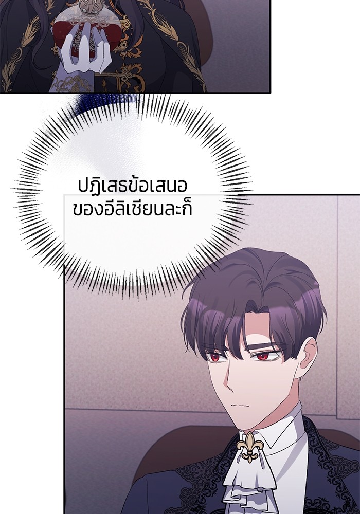 The Grand Duchess of the North Was Secretly a Villainess 30 55