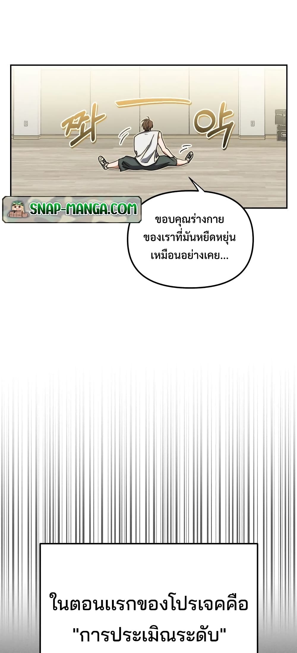 I Became the Youngest Member of Top Idol ตอนที่ 3 (13)