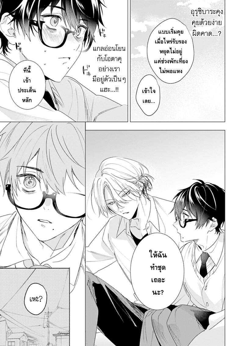 พ่อหนุ่มแต่งองค์ยังไม่รู้จักความรัก 1 18