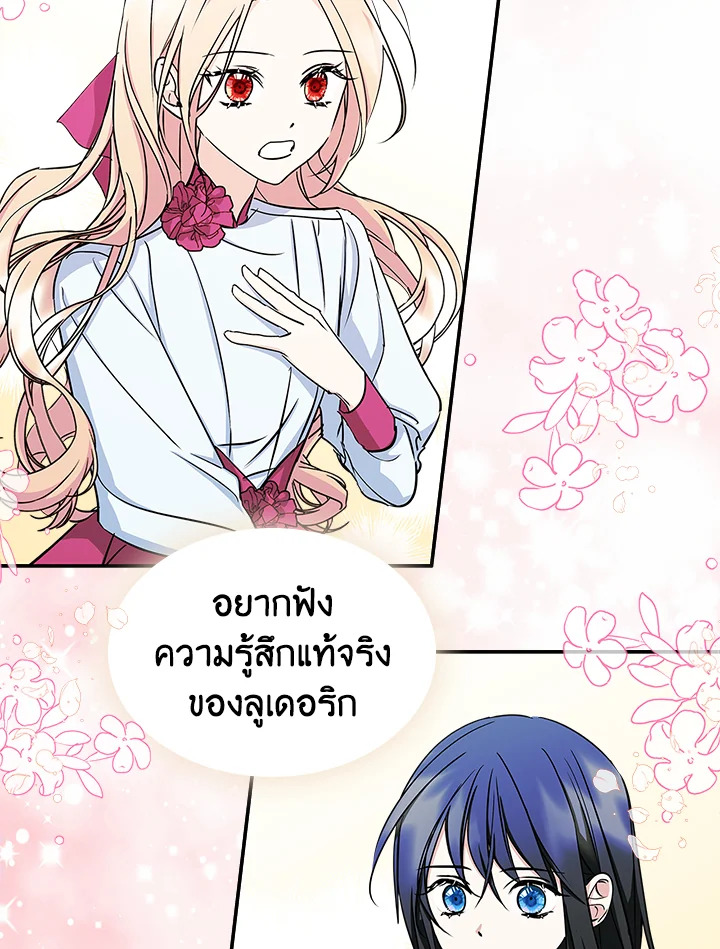 I Became the Male Lead’s Female Friend 7 59