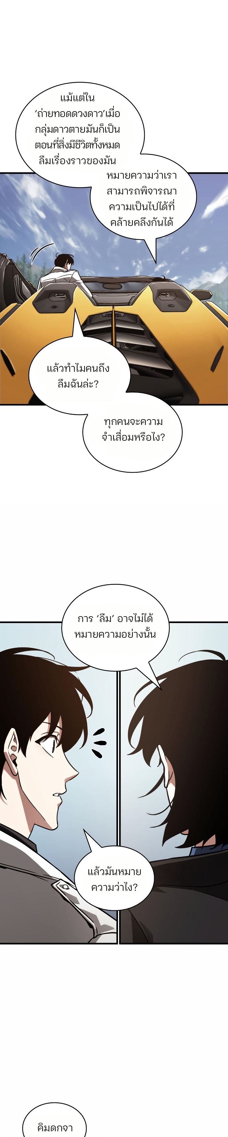 Omniscient Reader 187 22
