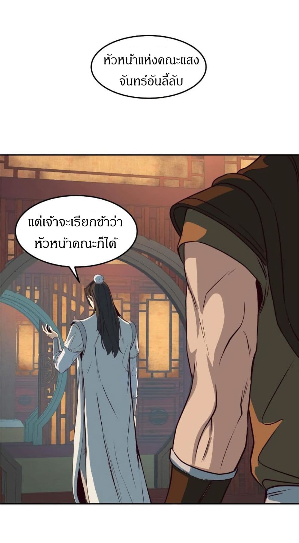 Sword Fanatic Wanders Through The Night ตอนที่ 3 (89)