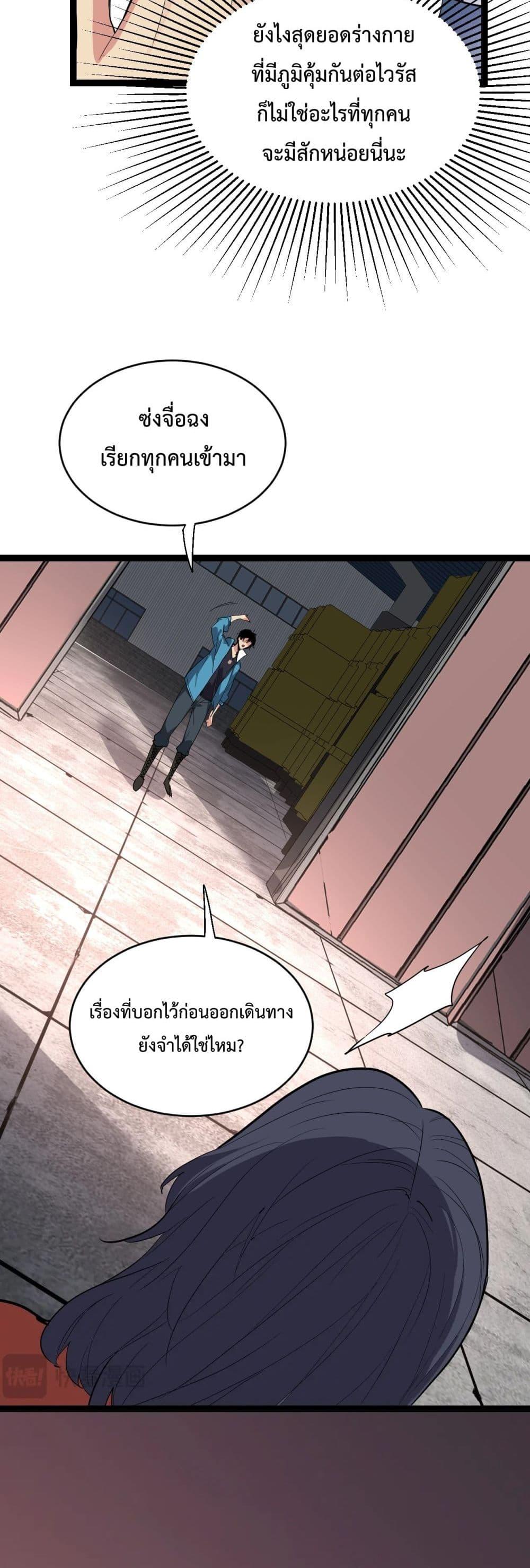 Doomsday for all Me! Virus Monarch โ€“ เธเธฑเธเธฃเธเธฃเธฃเธ”เธดเนเธงเธฃเธฑเธชเนเธฃเธเธเน SSS เธ•เธญเธเธ—เธตเน 8 (11)