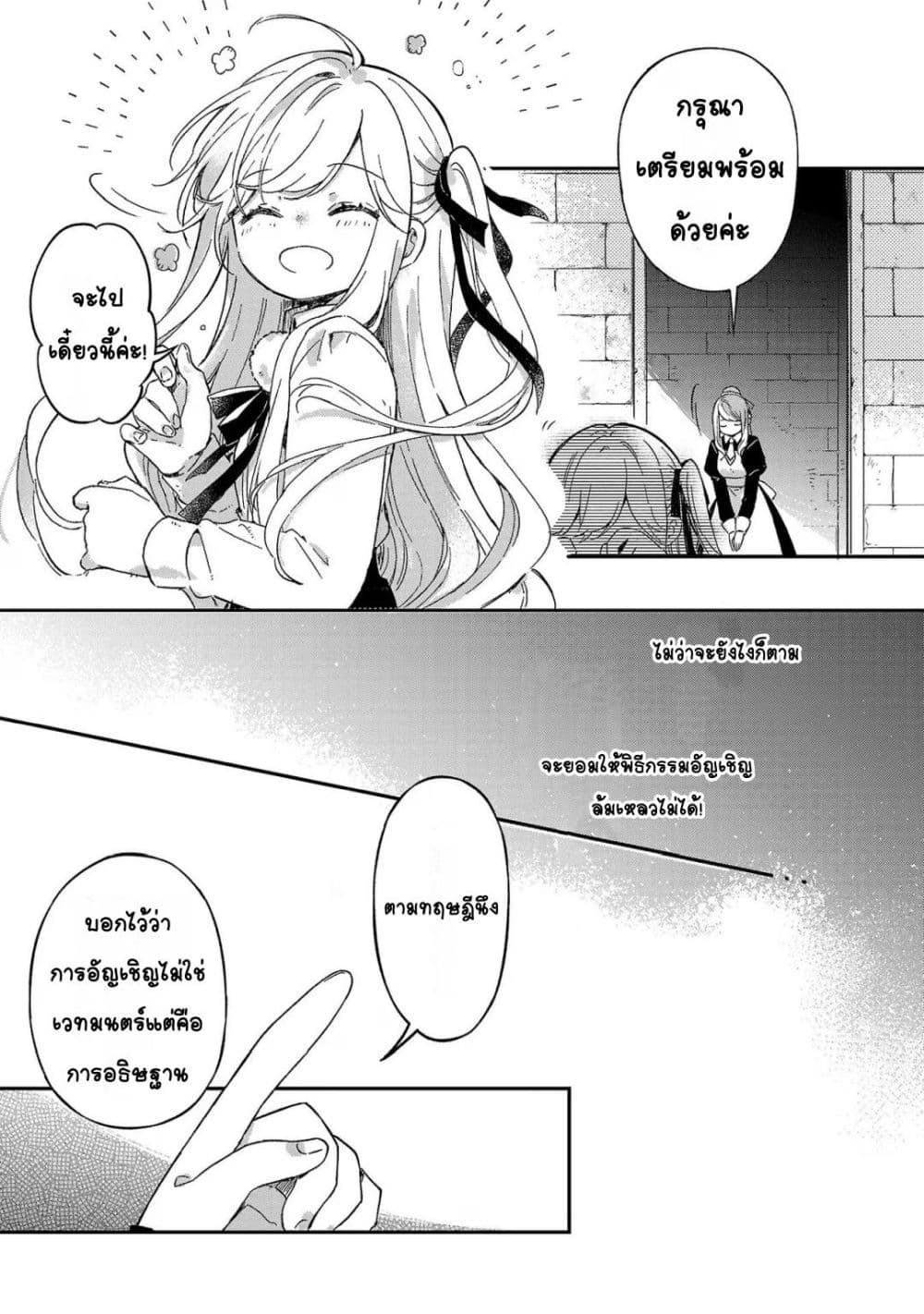 Kiraware Majo to Karada ga Irekawatta Keredo ตอนที่ 1 (19)