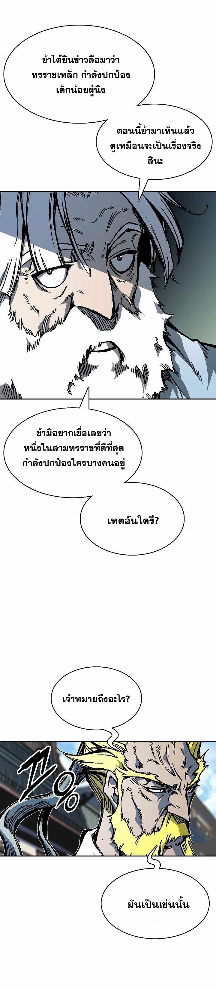 Memoir Of The God Of War 156 17