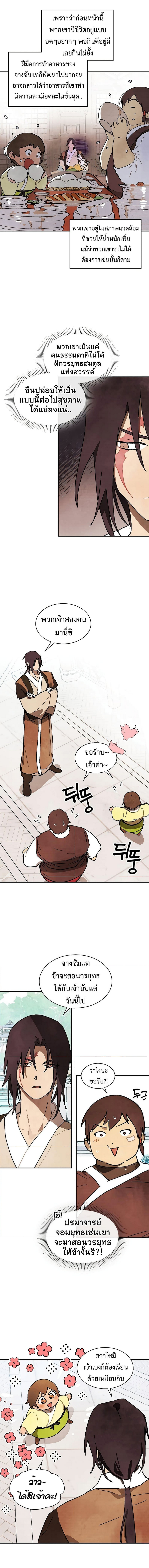 Chronicles Of The Martial God’s Return ตอนที่ 13 (4)