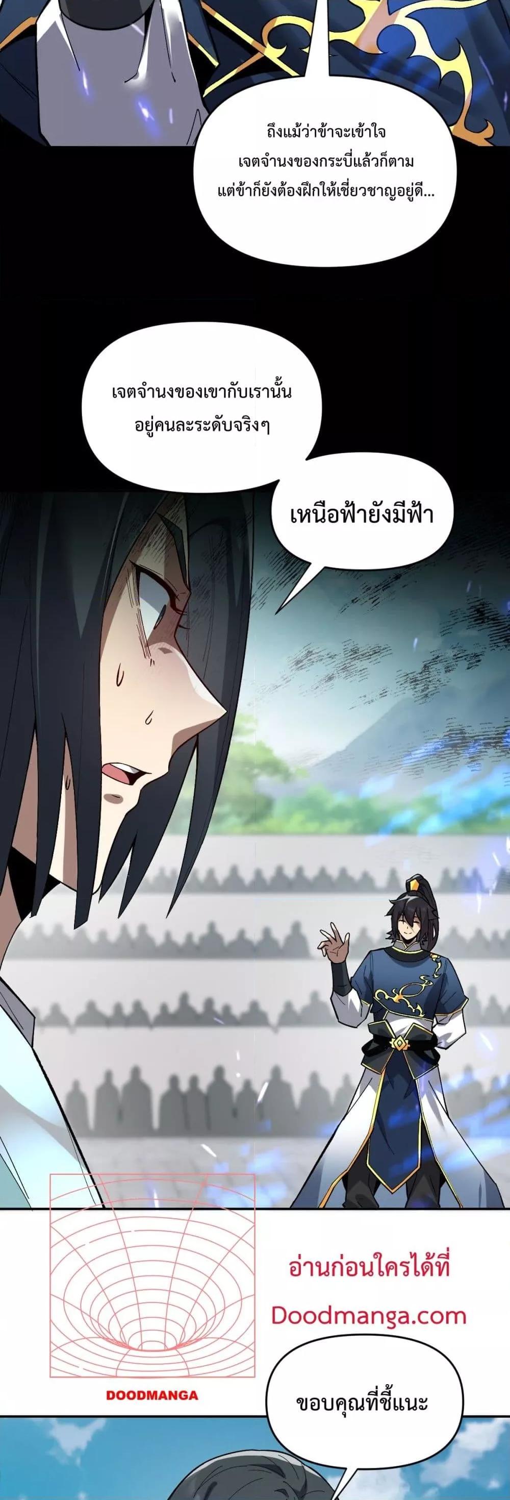 Shocking The Empress Regnant, I am Invincible ตอนที่  10 (45)