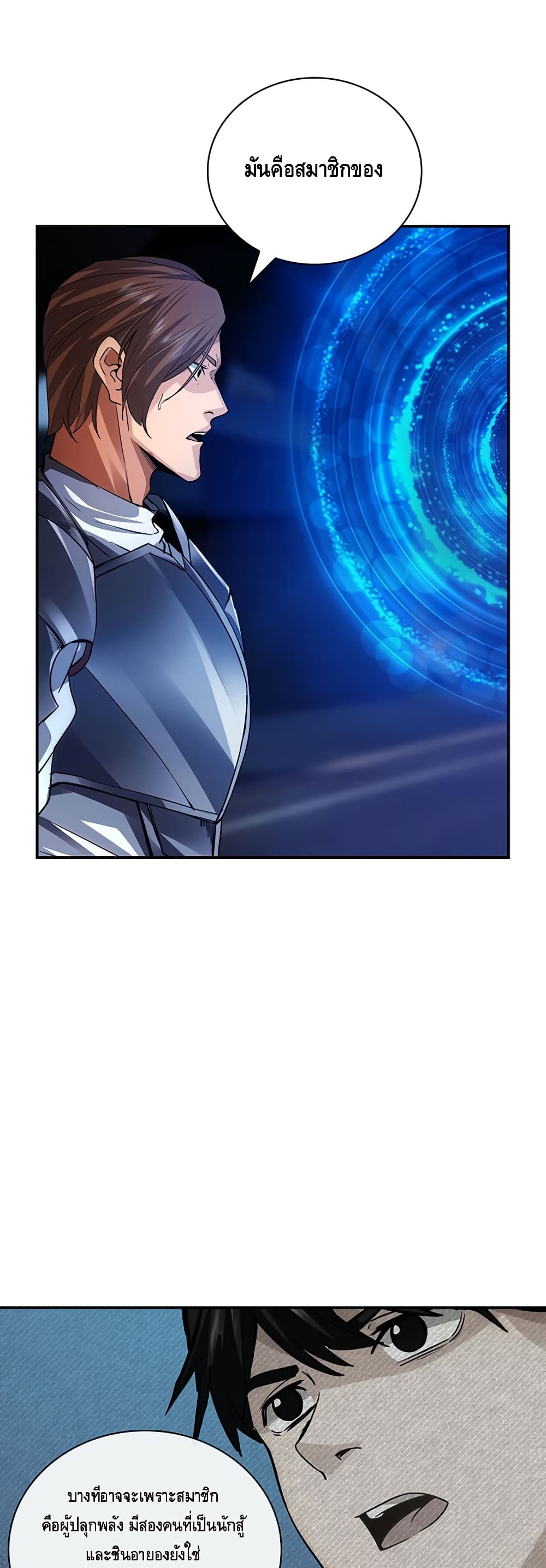 I Have an SSS Rank Trait, But I Want a Normal Life ตอนที่ 9 (8)