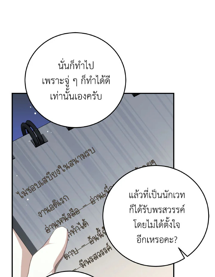 I Have Become The Heroes’ Rival 93.6 47