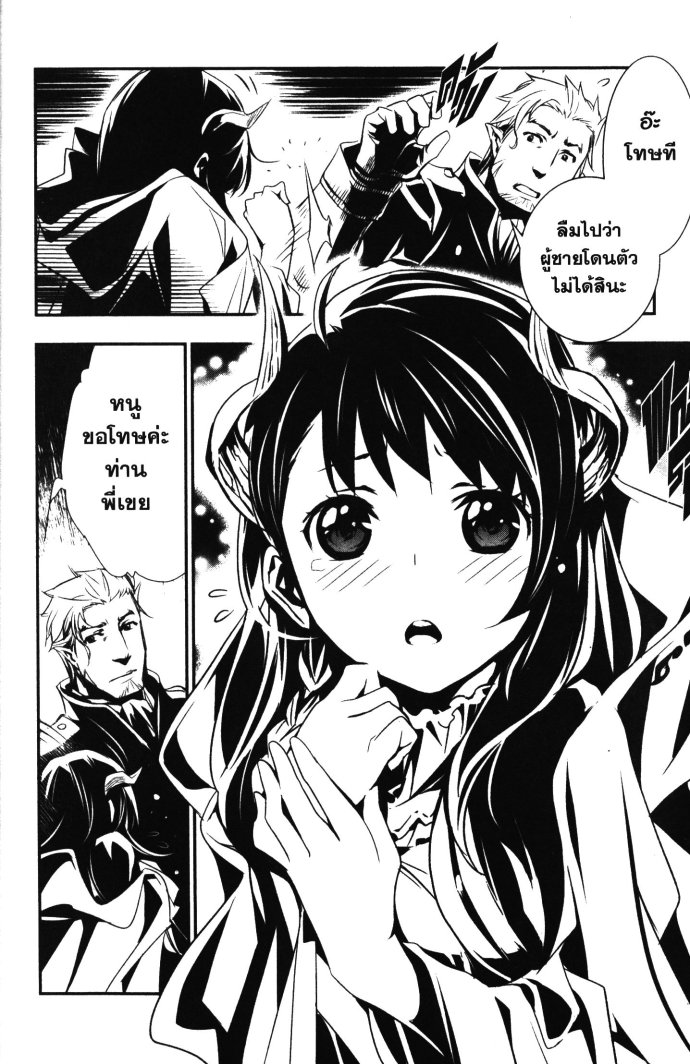 shinju-no-nectar-1-manga168-1