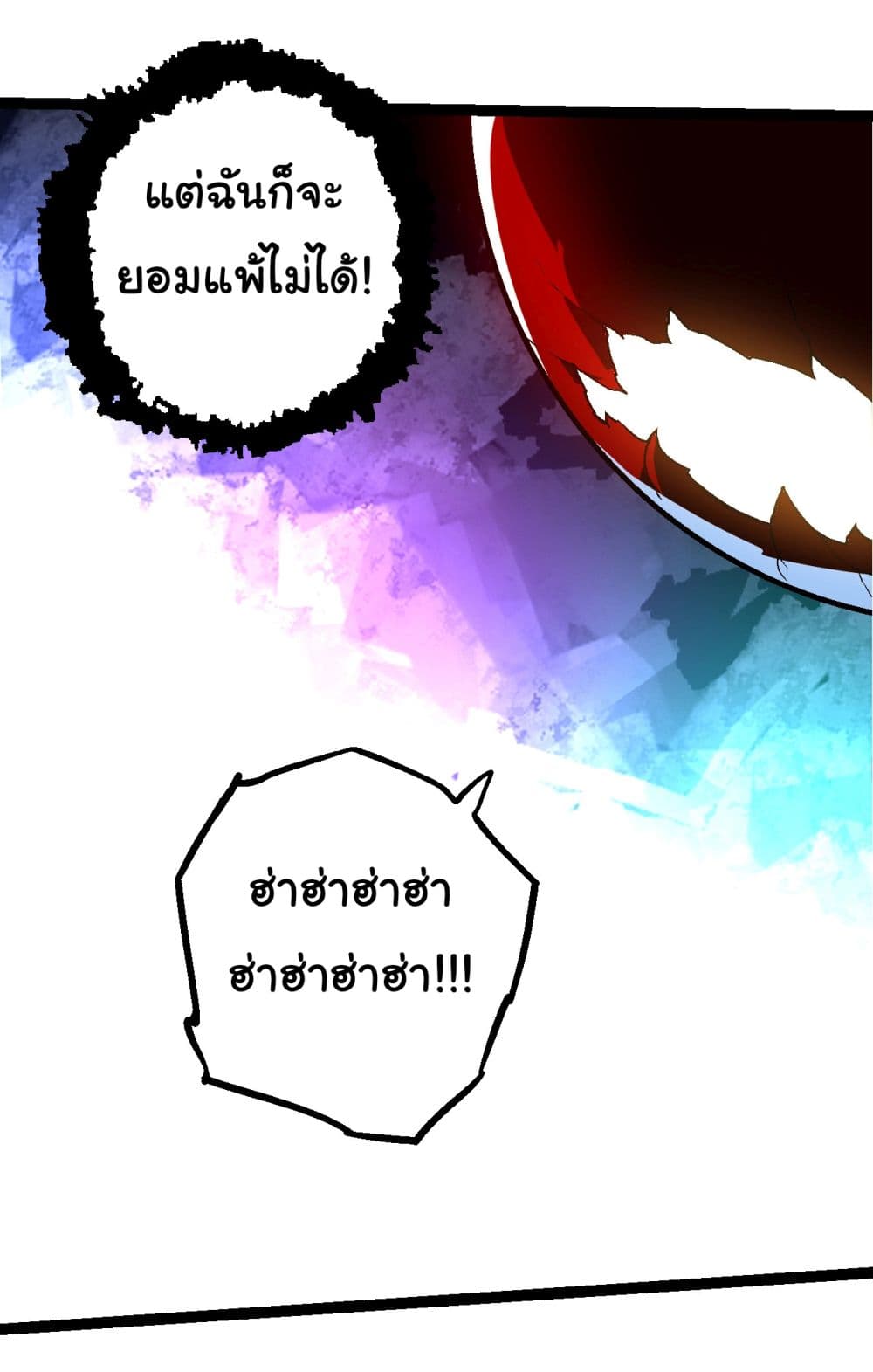 Evolution from the Big Tree ตอนที่ 168 (10)