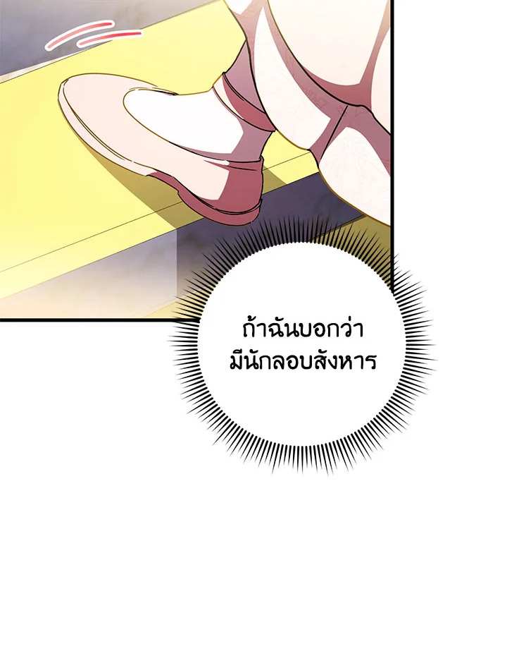 The Wicked Little Princess 93 101