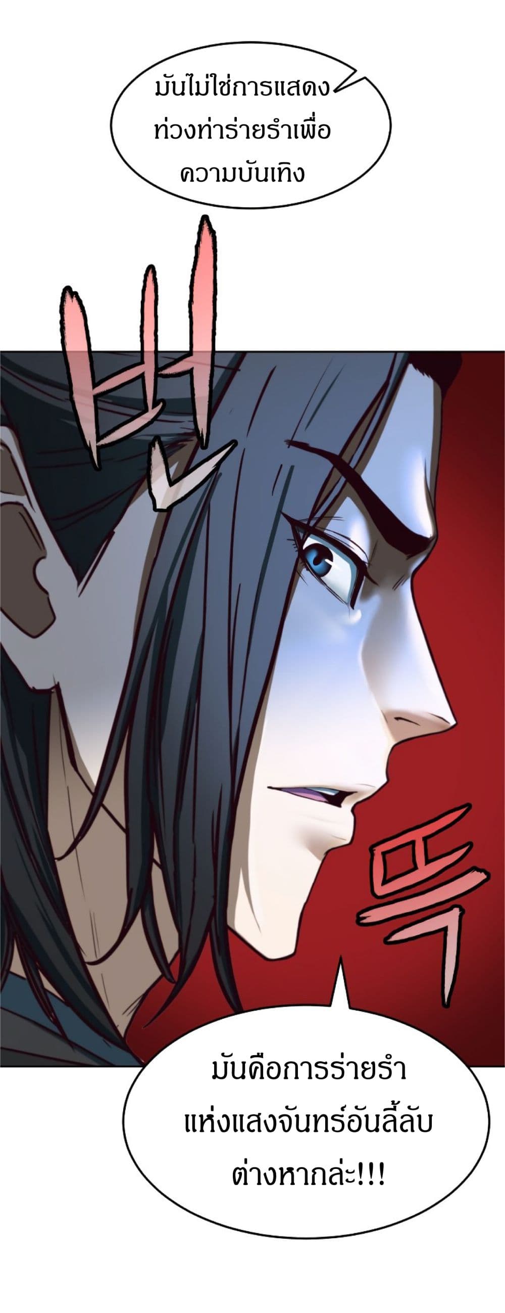 Sword Fanatic Wanders Through The Night ตอนที่ 1 (83)