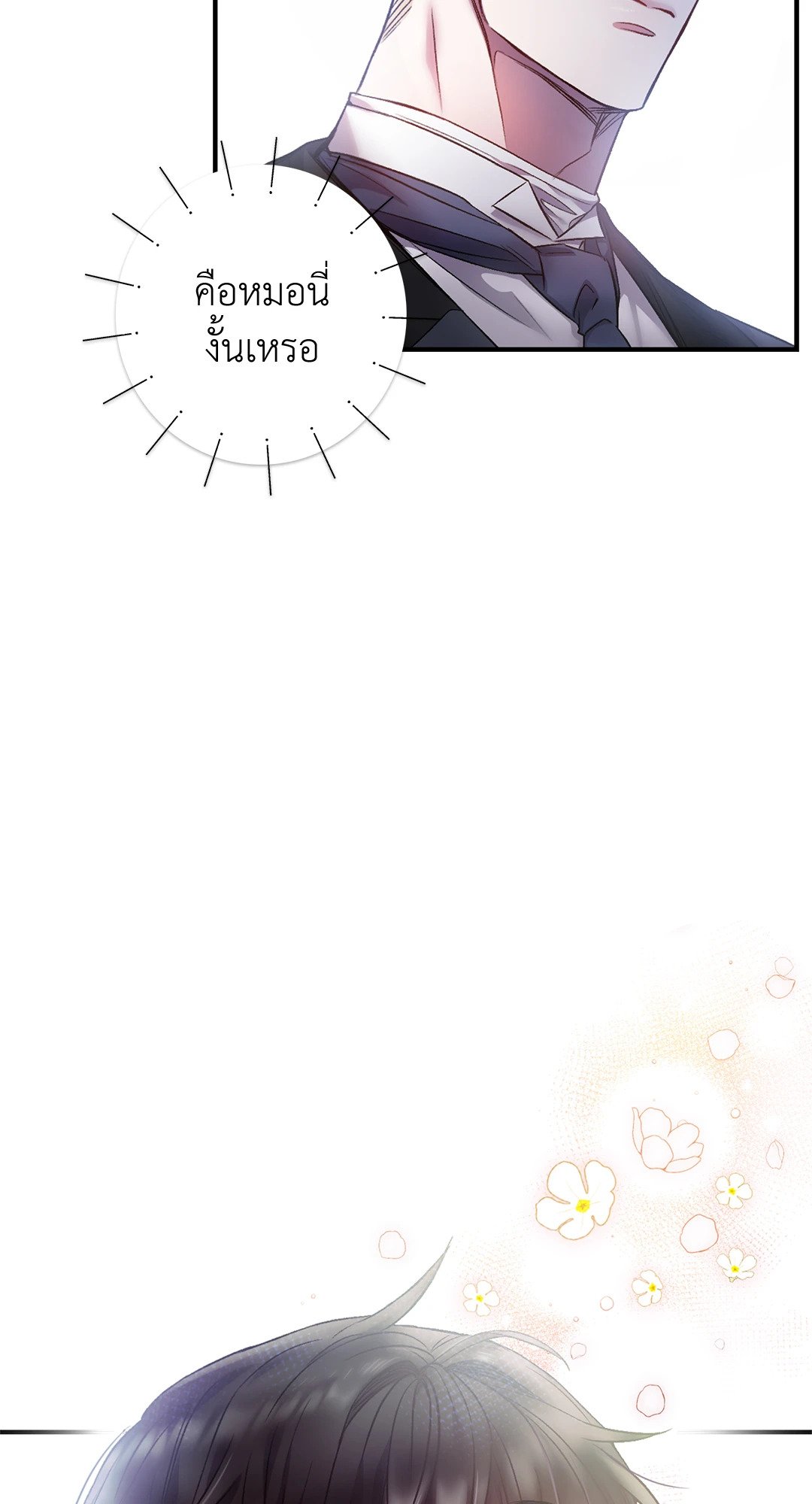 Sugar Rain 4 29