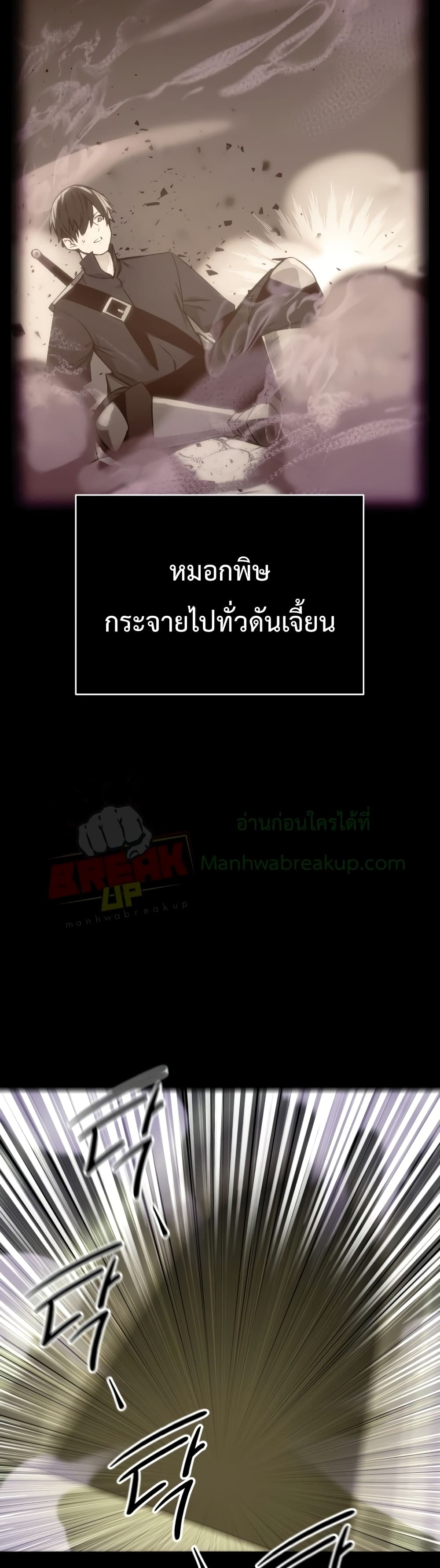 I Obtained a Mythic Item ตอนที่ 2 (88)