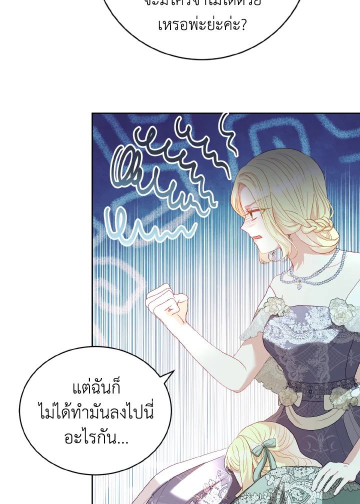 My Father, the Possessive Demi God 27 41