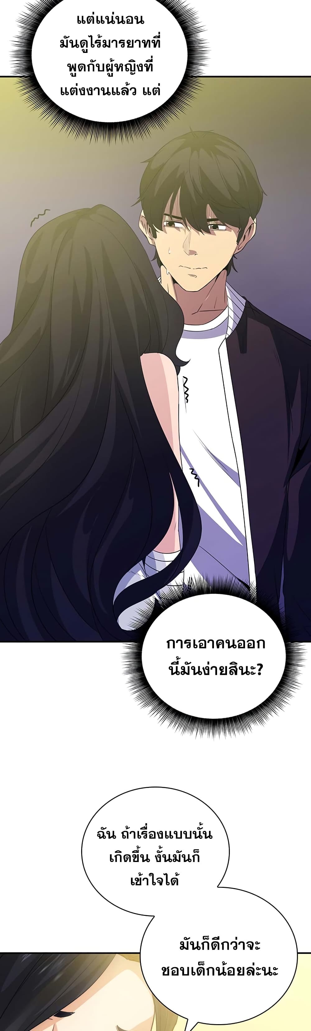 I Have an SSS Rank Trait, But I Want a Normal Life ตอนที่ 11 (39)