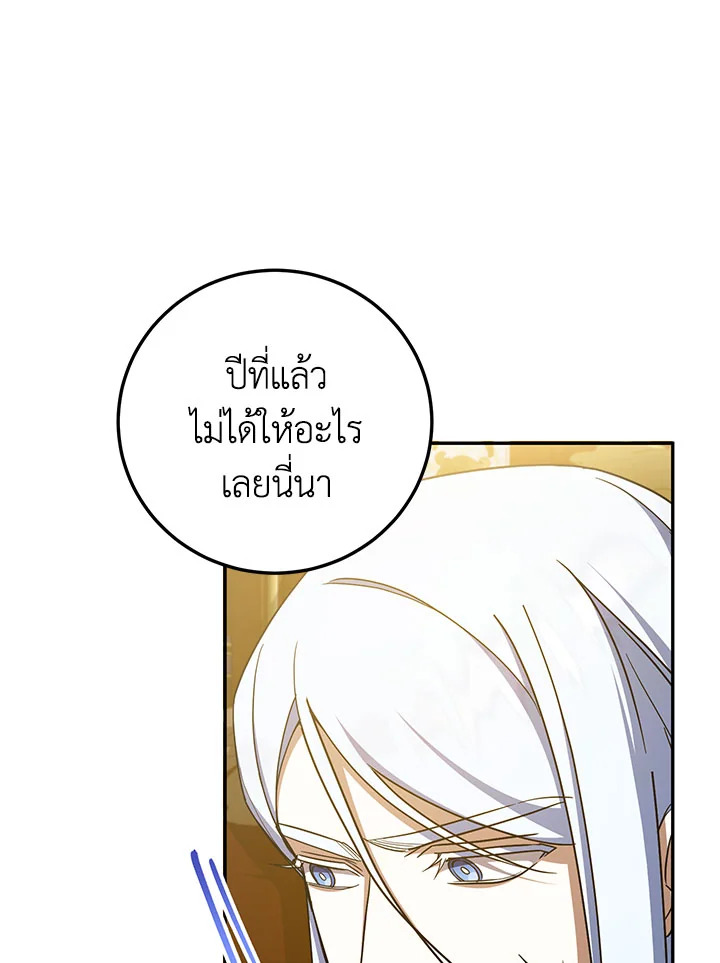 The Wicked Little Princess 88 101