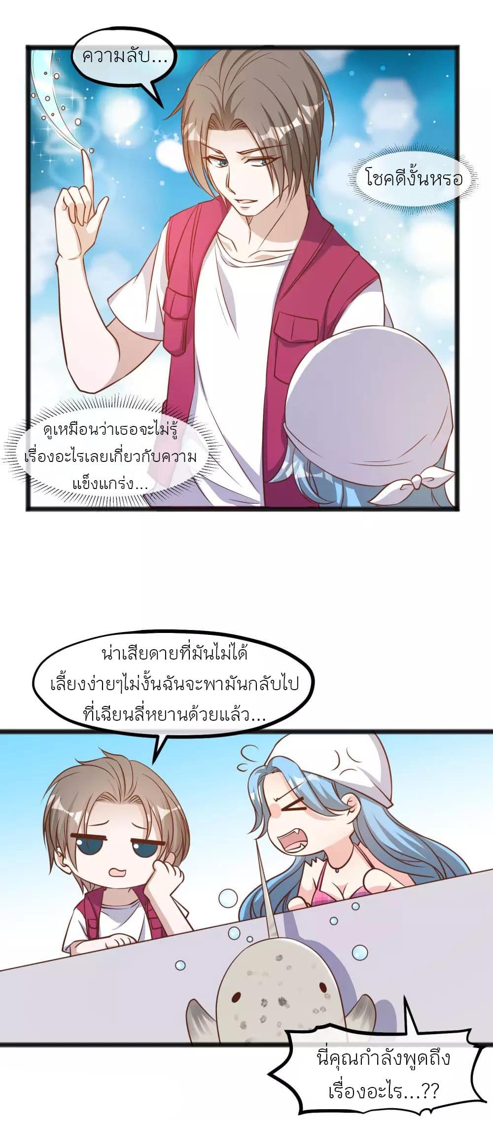 God Fisherman เธ•เธญเธเธ—เธตเน 80 (18)