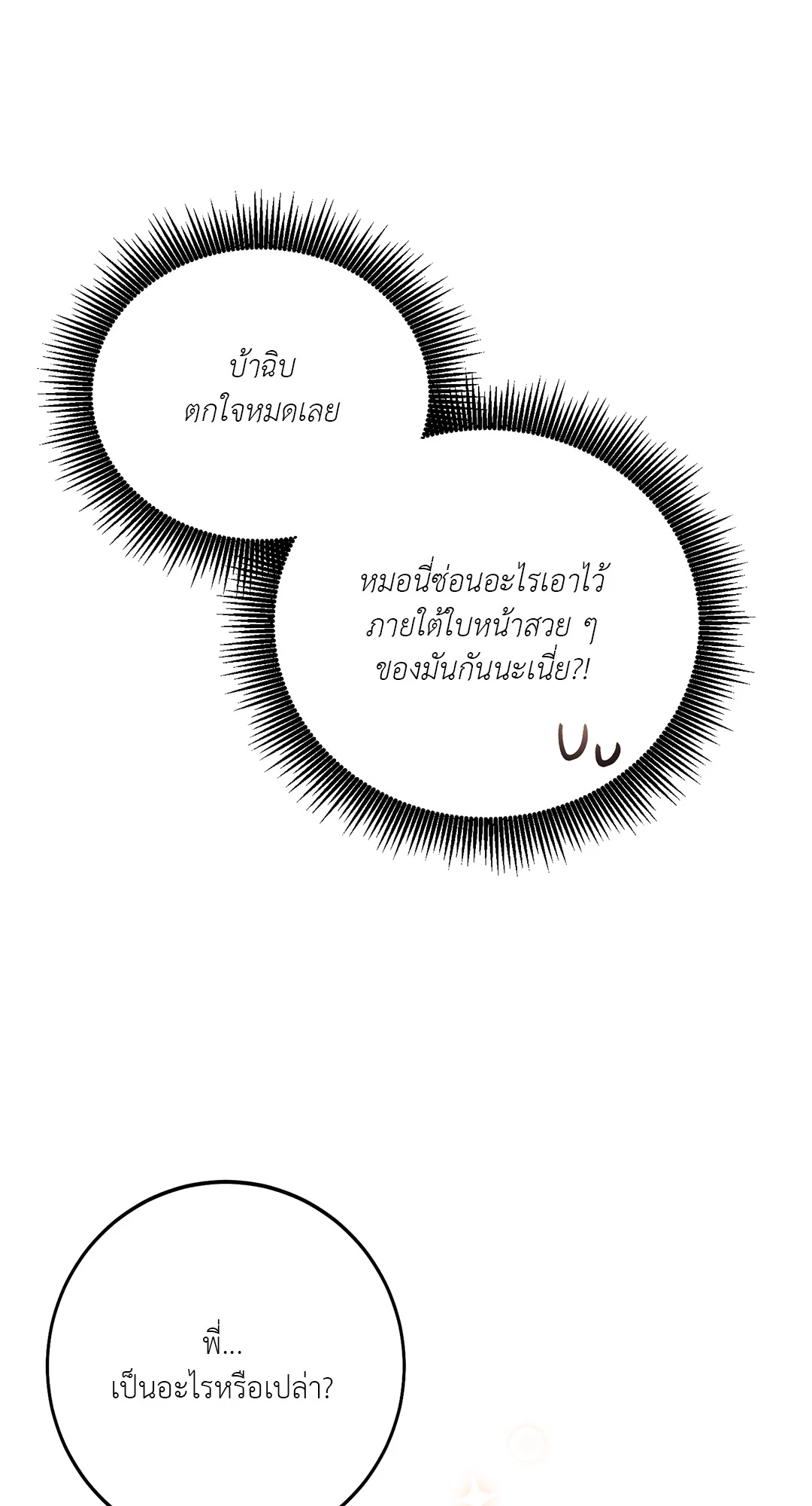 Fake Romance 2 78