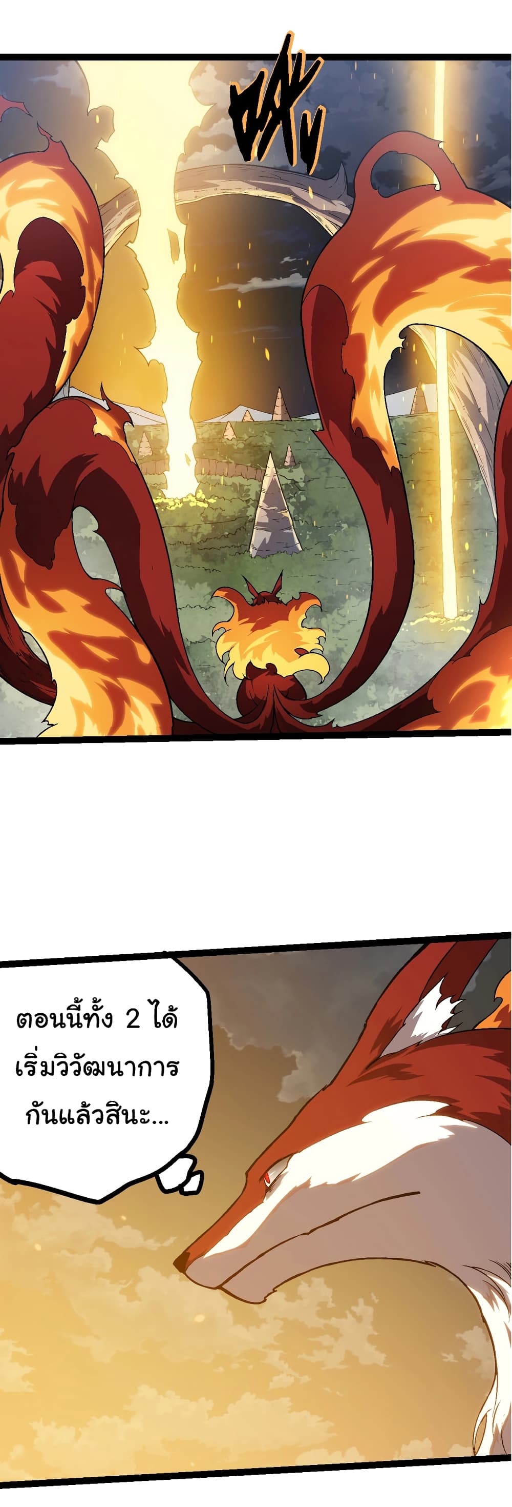 Evolution from the Big Tree ตอนที่ 145 (31)