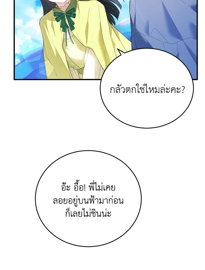 The Female Lead Turn Me into Her New Sister 34 025