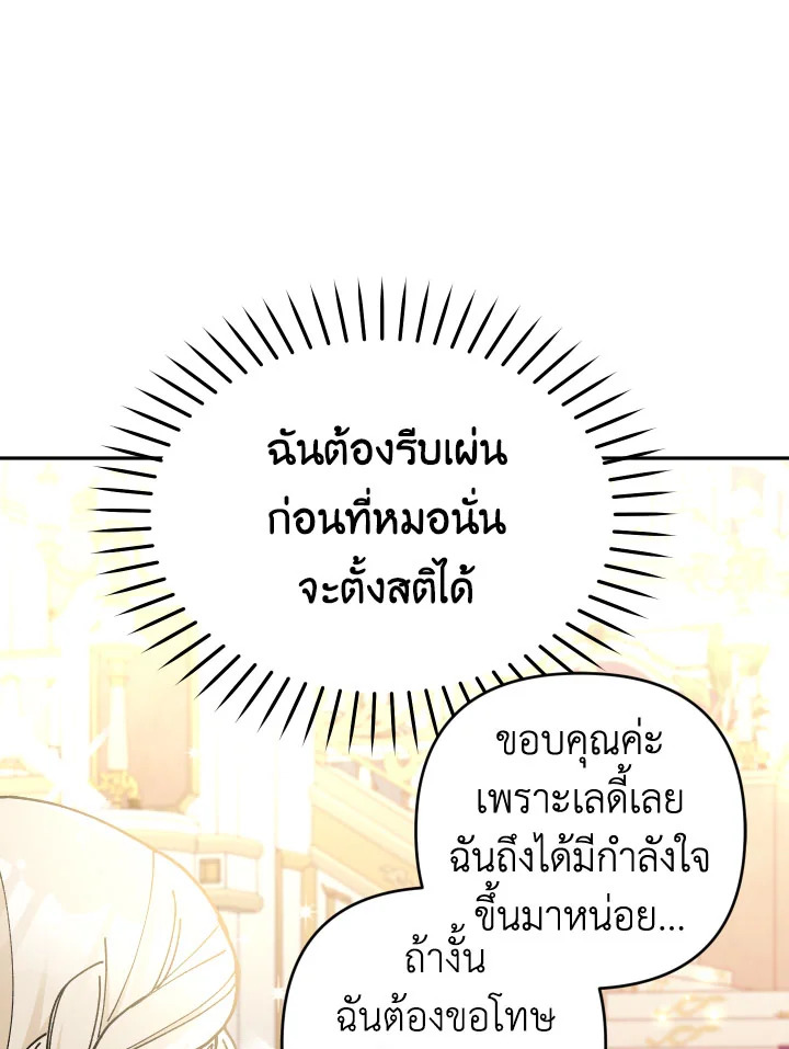 Please Don’t Come to the Villainess’ Stationery Store! 35 102