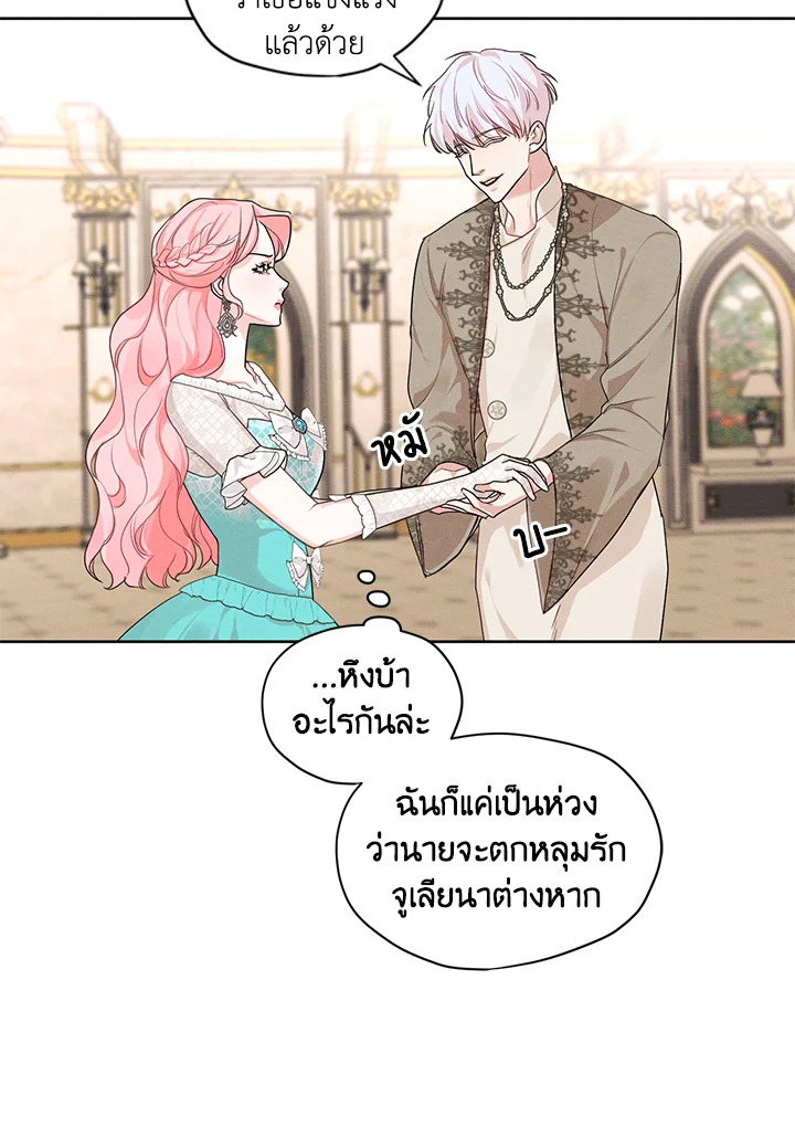 ฉันคือคนรักเก่าของพระเอก 26 06
