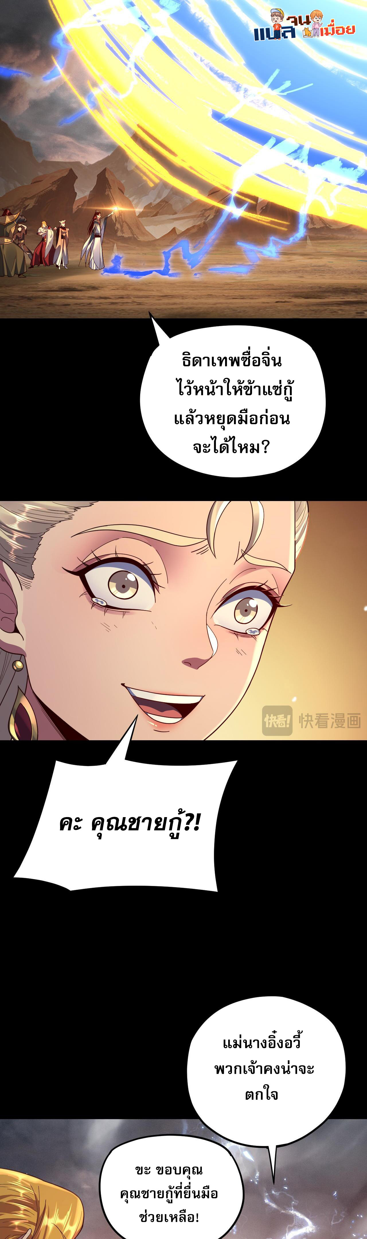 I Am the Fated Villain 122 17