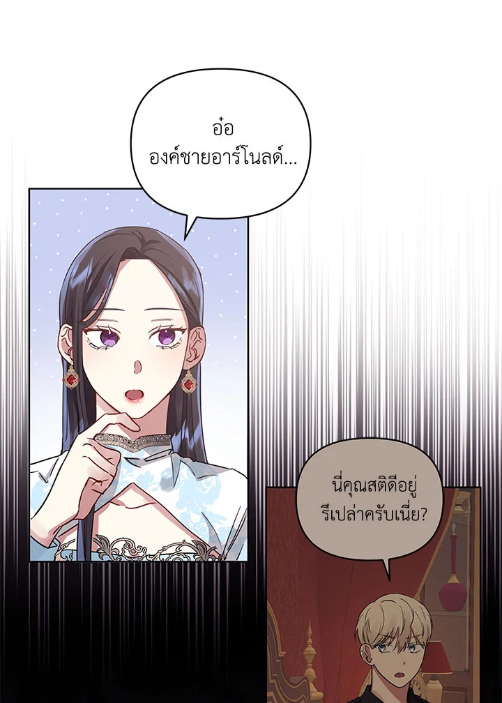 I’m A Villainess, But I Picked Up the Male Lead 7 030