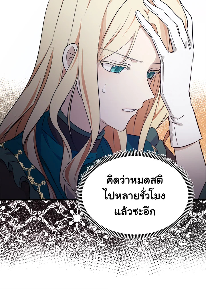 The Villainess Lives Twice 94 113