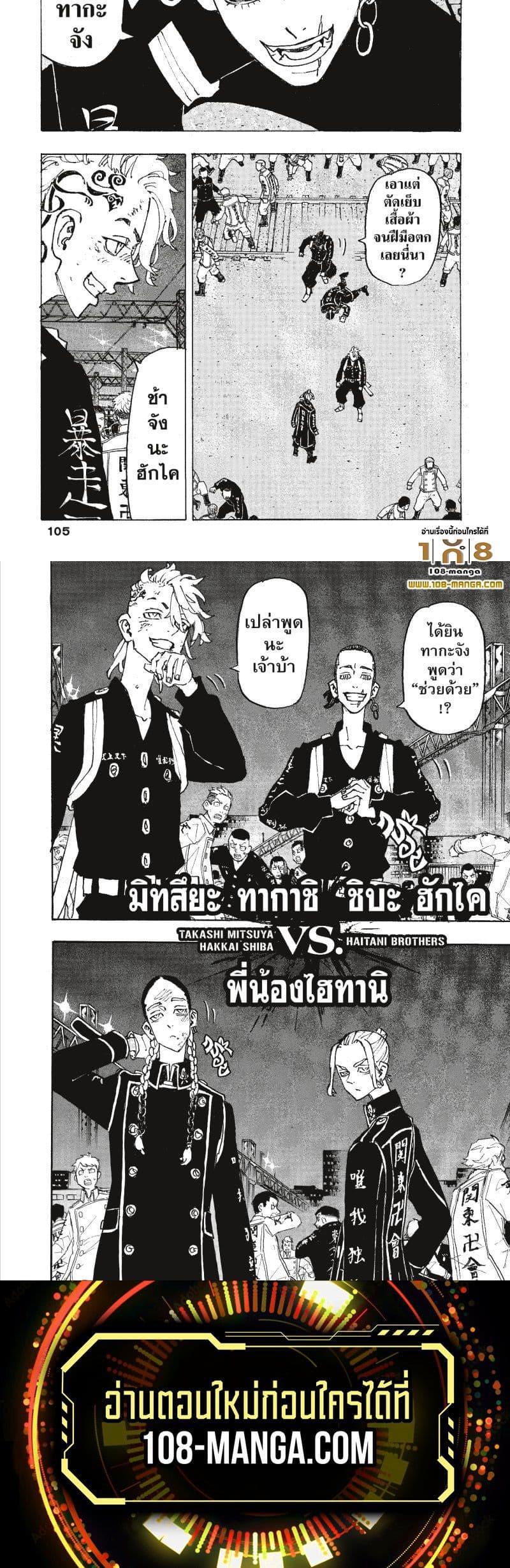 Tokyo Revengers 247 10