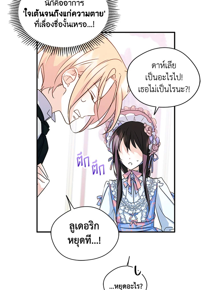 I Became the Male Lead’s Female Friend 11 75