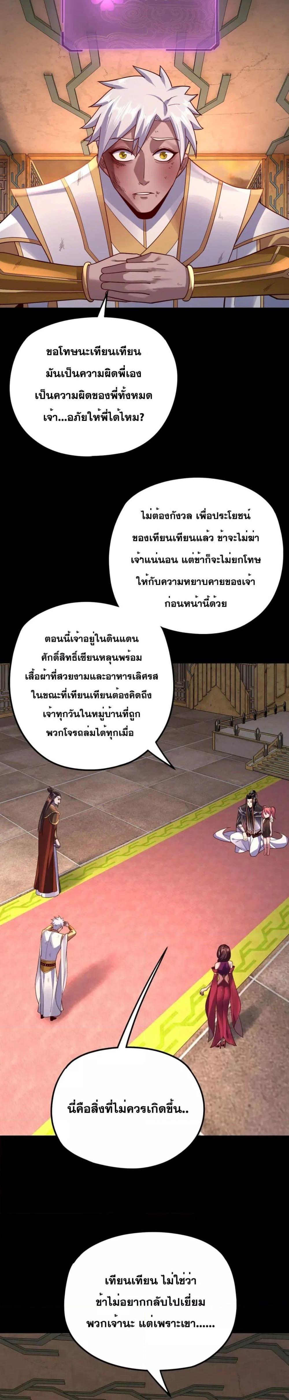 I Am the Fated Villain 107 09