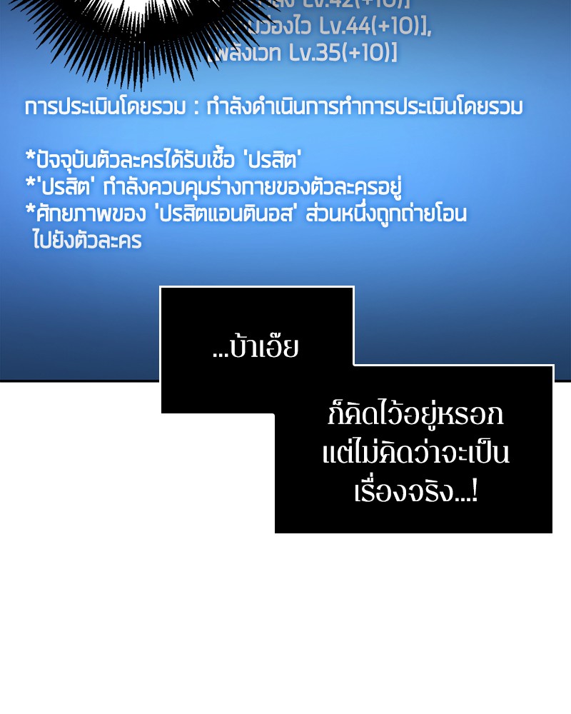 Omniscient Reader 79 (85)