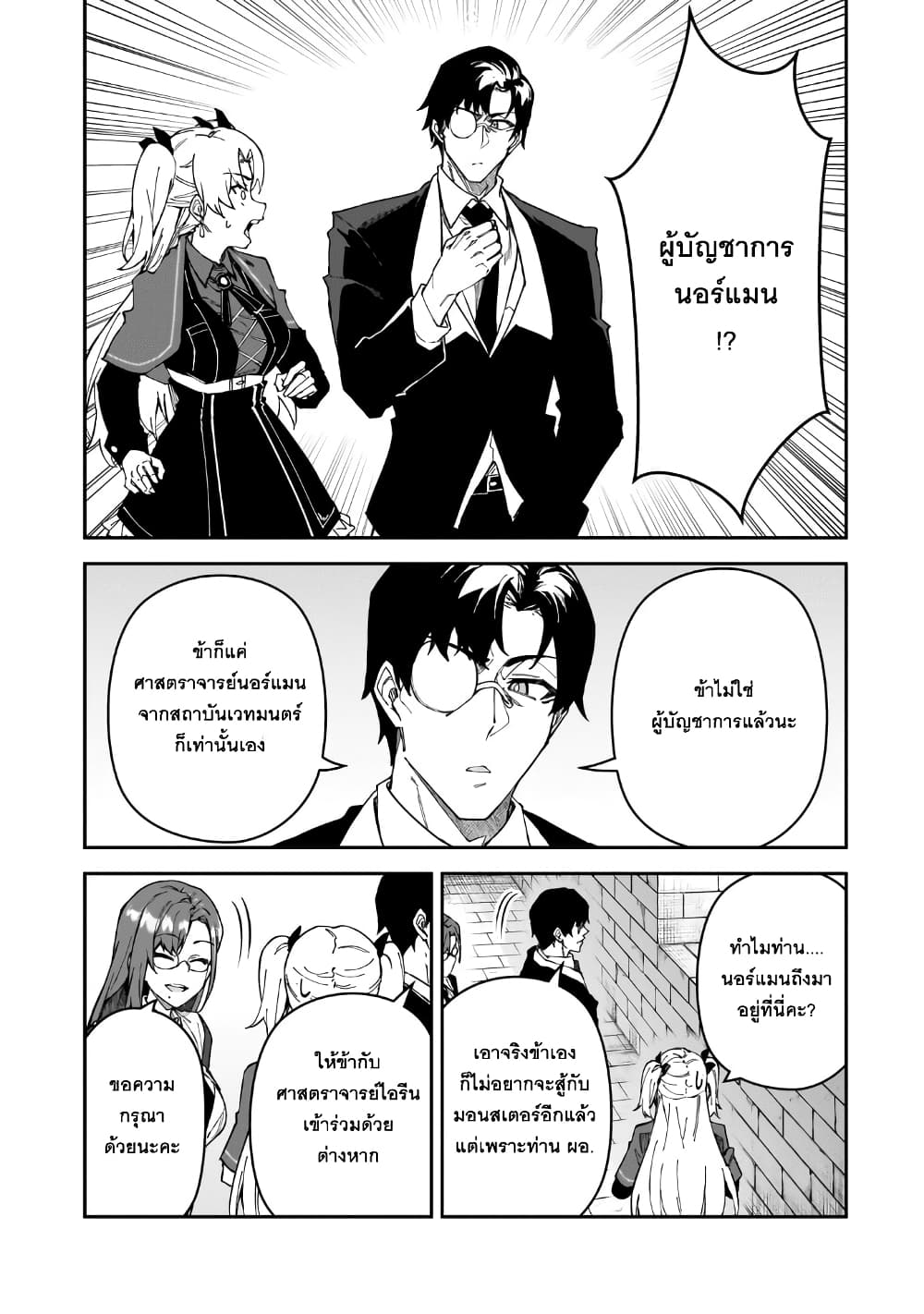 S Rank Boukensha de aru Ore no à¸•à¸­à¸™à¸—à¸µà¹ˆ 38 (22)